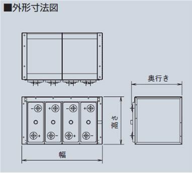 ユニット電池外形寸法図